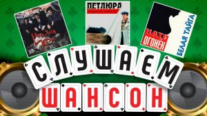 МИХАИЛ КРУГ ✮ ПЕТЛЮРА ✮ КАТЯ ОГОНЁК ✮ ЛУЧШИЕ АЛЬБОМЫ ШАНСОНА ✮ СЛУШАЕМ ДУШЕВНЫЙ ШАНСОН