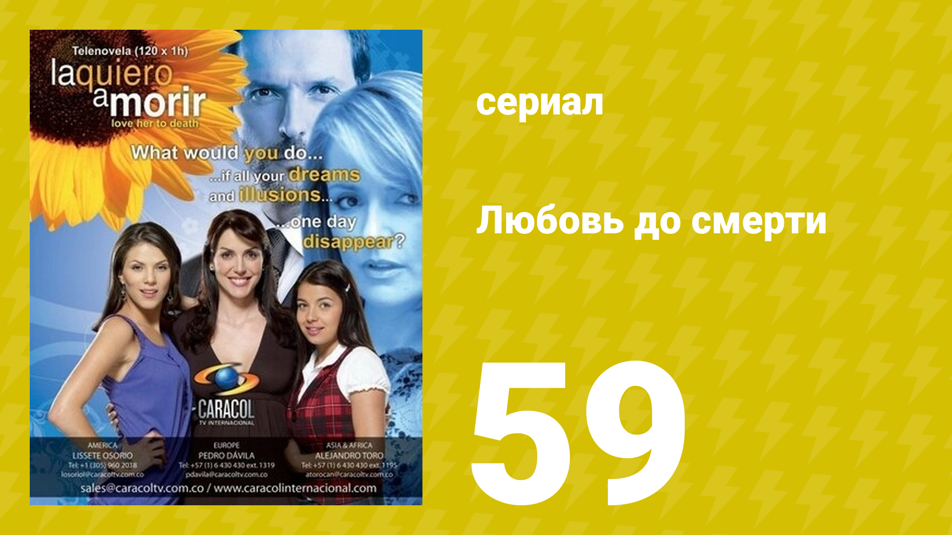 Любовь до смерти 59 серия «Ордер на арест» (сериал, 2008) смотреть онлайн