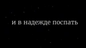 людям нельзя ничто доверять повторяю каждый день и нужно поспать я снова верю каждому слову