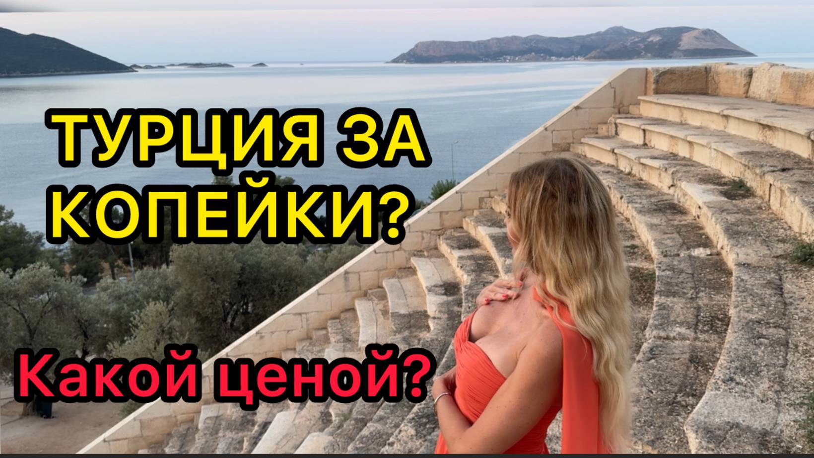 Итоги Турции: Счастье - знать, что море есть, а ты - дома.