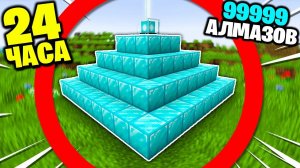 У меня есть 24 часа, чтобы Сделать ПОЛНЫЙ АЛМАЗНЫЙ МАЯК, иначе.. • Майнкрафт 1.17