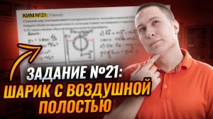 Разбор задачи второй части: задача про шарик с воздушной полостью | Физика ОГЭ | Умскул