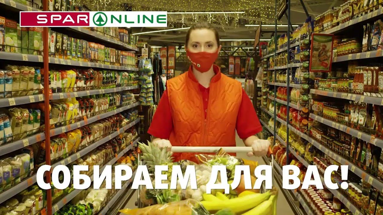 SPAR. Собираем для Вас. №1