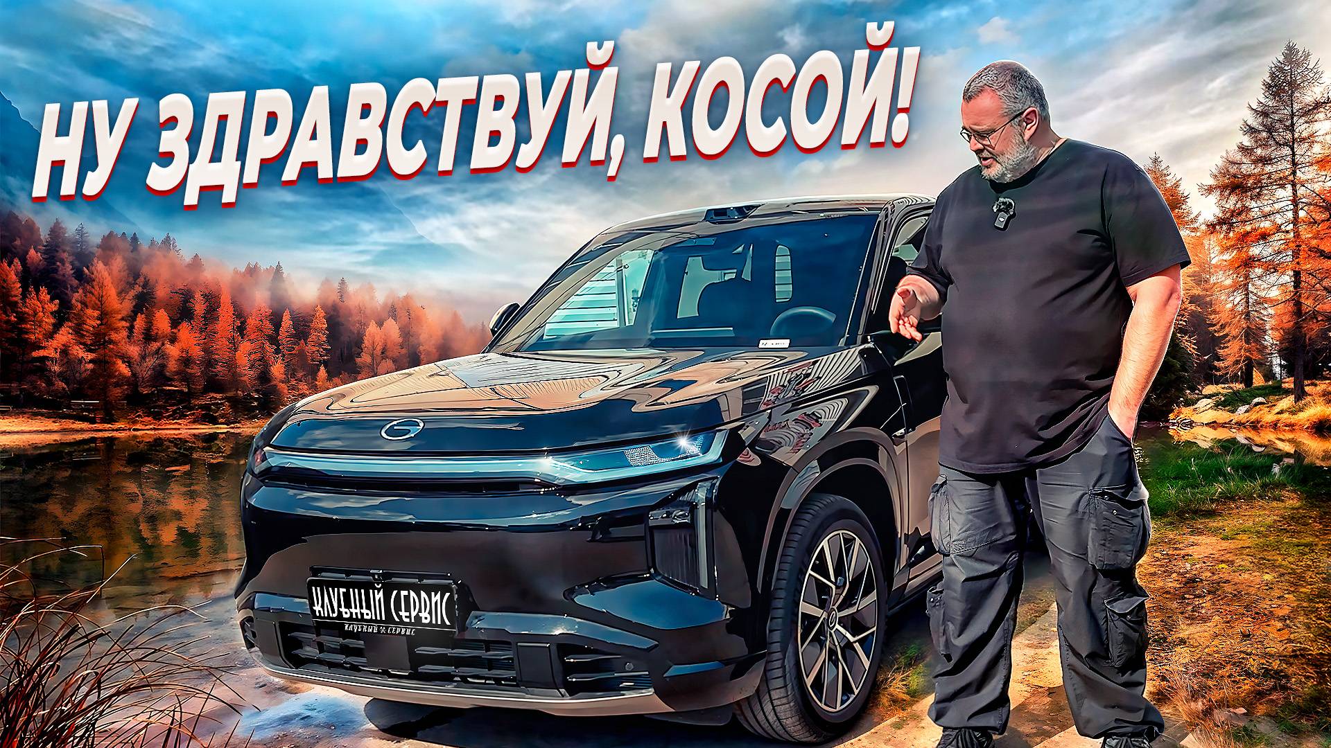 Gac S7-А зачем теперь Lixiang?! смотреть онлайн