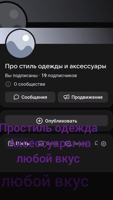 про стиль магазин одежды аксессуаров на любой вкус