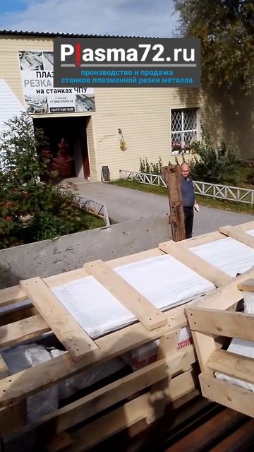 Отгрузка станков плазморезов PL-3015