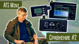 Приёмник ATS mini (Si4732) сравнение с другими приёмниками на телескоп.