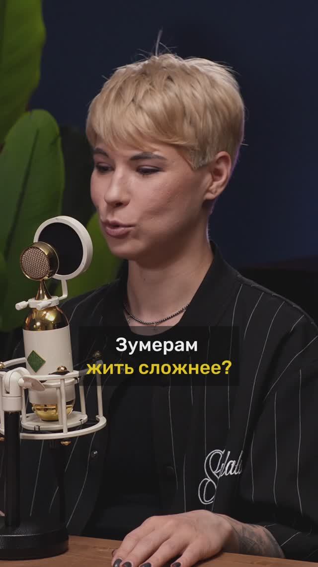 Зоя Яровицына про сложную жизнь зумеров смотреть онлайн