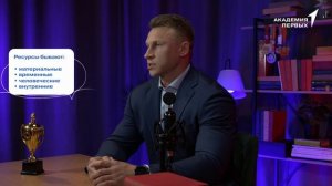 Первые┃Урок 5. Как достигать поставленных целей