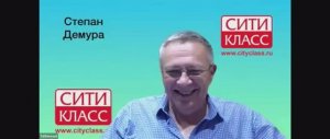 СТЕПАН ДЕМУРА. СИТИ-КЛАСС №14