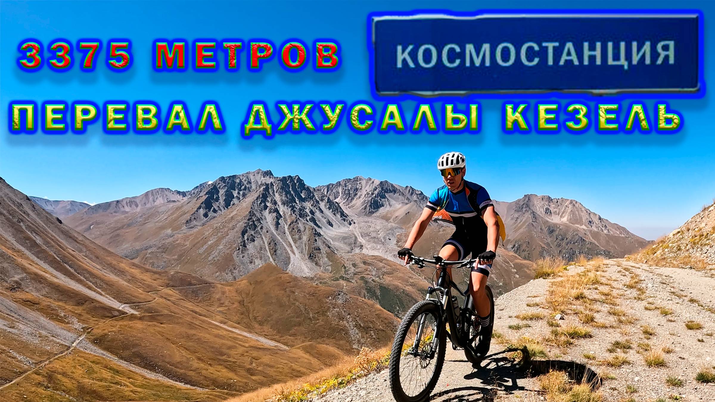 Как я высоту 3375 метров покорял. БАО. Космостанция. смотреть онлайн