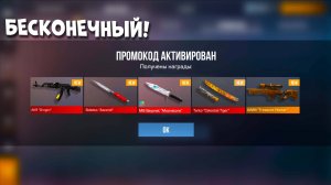 🤩 НОВЫЕ ПРОМОКОДЫ В STANDOFF 2! БЕСКОНЕЧНЫЙ ПРОМОКОД СТАНДОФФ 2! ИСПОЛЬЗУЙ!