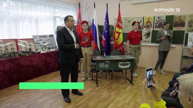 Память о подвиге: «Парту Героя» Василия Маркова открыли в гимназии в Королёве смотреть онлайн