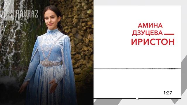 Амина Дзуцева - Иристон | KAVKAZ MUSIC смотреть онлайн