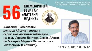 56 ВЕБИНАР «ЛЕКЦИИ ДОКТОРА АЙСЕКА ПО МАТЕРИИ МЕДИКА -  Петролеум (Petroleum)”