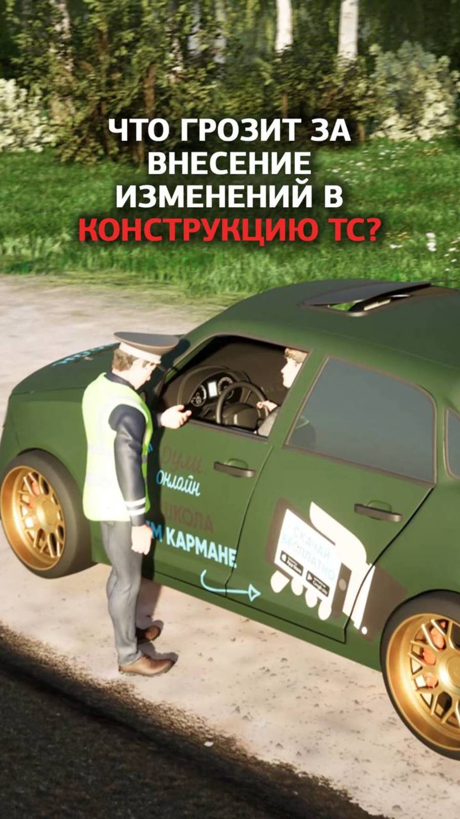 Некоторые автовладельцы любят видоизменять своё транспортное средство… но законно ли это? смотреть онлайн