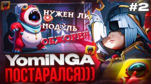 СМОТРЮ YomiNGA #2 | Оценка Модуля в Super Sus | Обжора