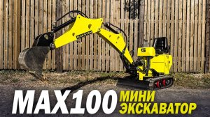 ОБЗОР НА МИНИ-ЭКСКАВАТОР МАКСТЕМ, ДЛЯ ЧЕГО ОН НУЖЕН? #экскаватор #погрузчик #rippa #спецтехника #рф