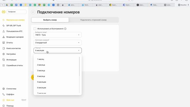 Виртуальный номер