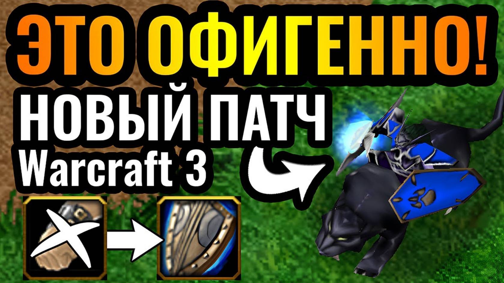 Warcraft 3 Reforged_БЕЗУМНОЕ нововведение в НОВОМ ПАТЧЕ для Warcraft 3 Reforged_ Изменения брони