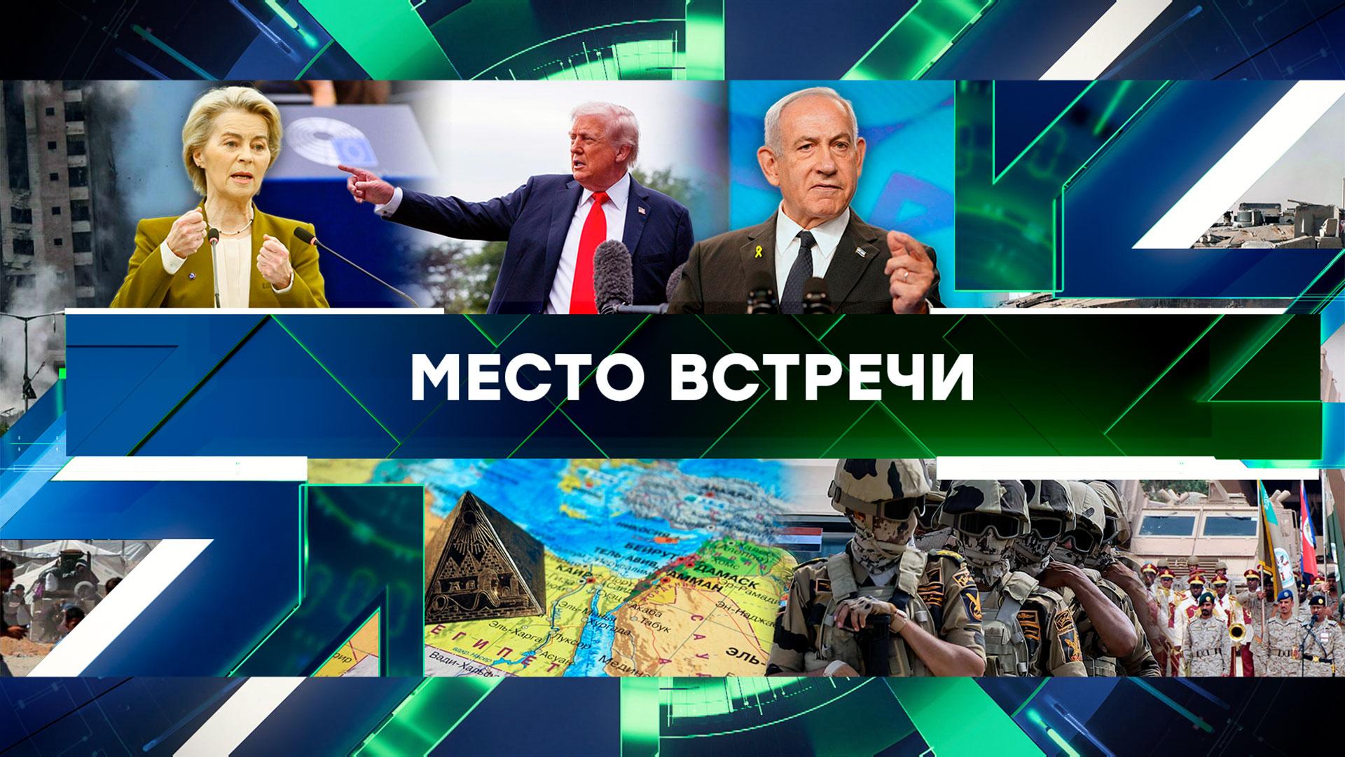 Место встречи. Выпуск от 17 сентября 2025года