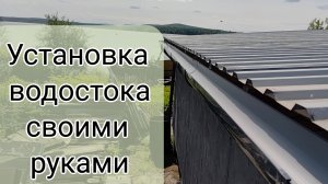 Как установить водосточную систему своими руками