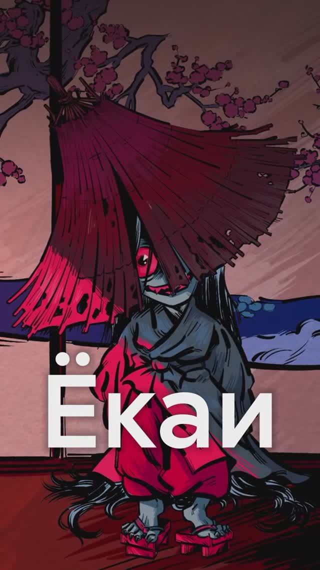 Древние ЁКАИ в СОВРЕМЕННОМ аниме смотреть онлайн