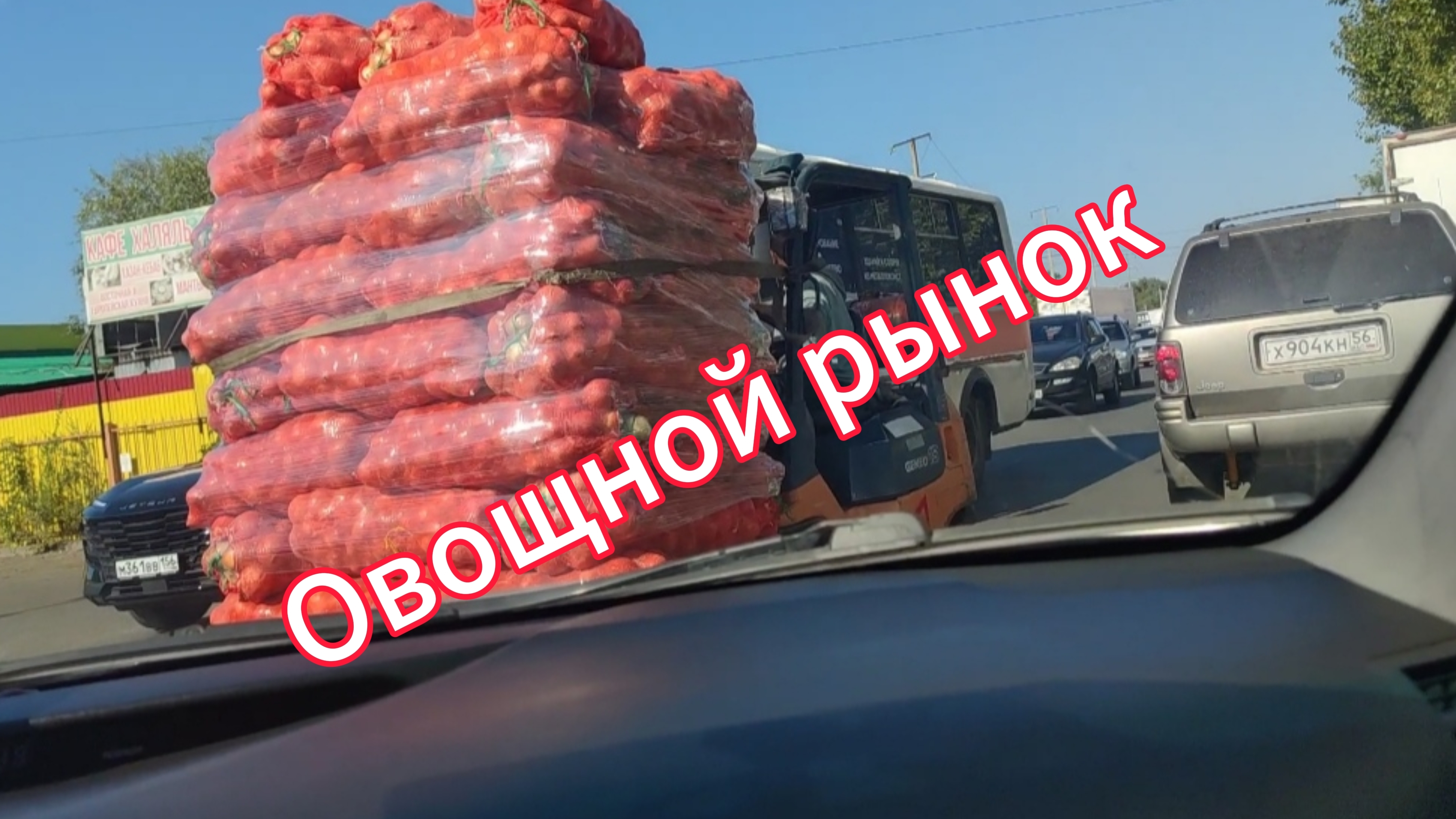 Поехали на овощной рынок, вернулись ни с чем смотреть онлайн