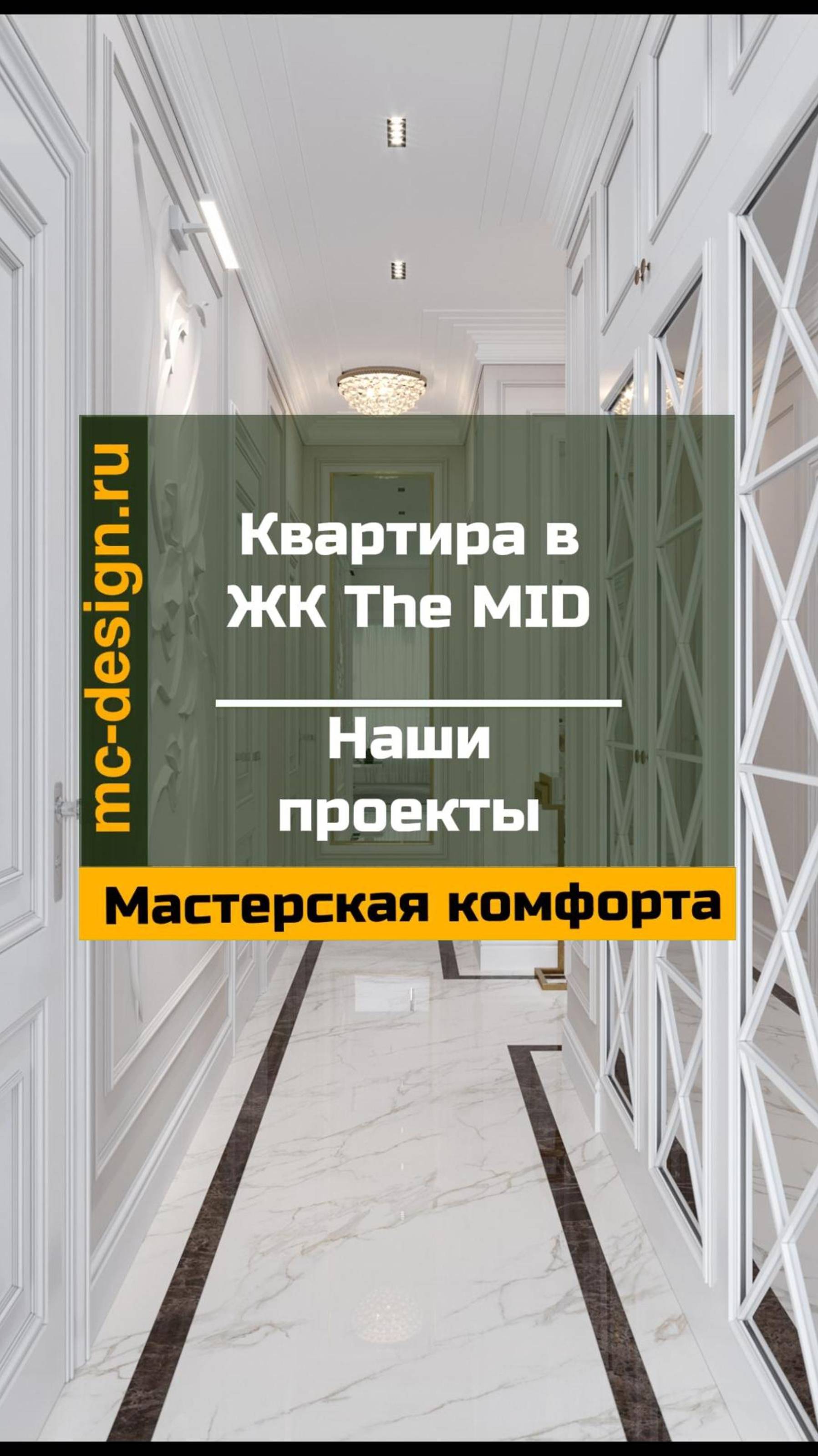 квартира в ЖК МИД