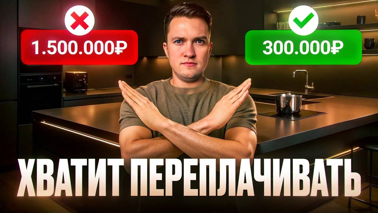 ВСЯ ПРАВДА О КУХНЯХ 2025: фасады, столешницы, фурнитура, техника смотреть онлайн