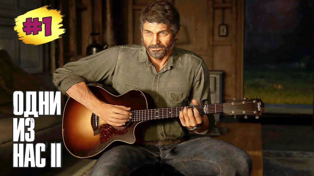 The Last of Us™ Part II Remastered #1 ➤ Новости из Прошлой Жизни