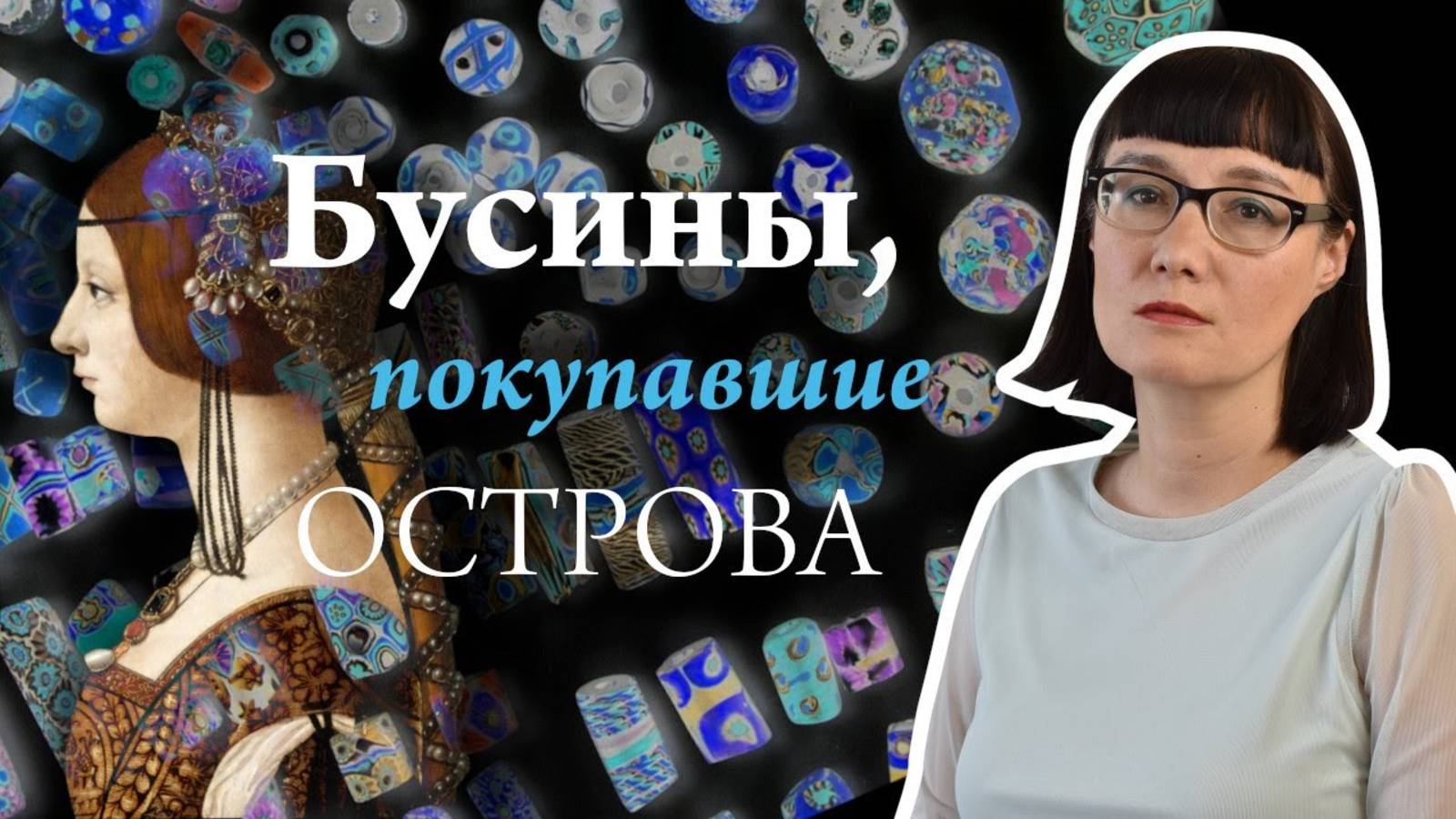 История Муранского стекла смотреть онлайн