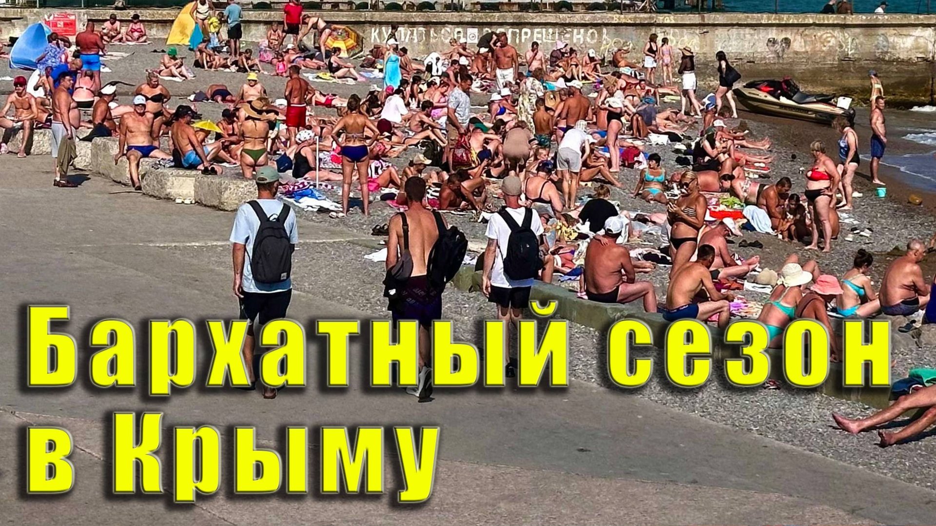 Бархатный сезон в Крыму, это не Сентябрь и даже не Октябрь. История Ялты от Ларисы Ивановны Лысовой смотреть онлайн