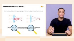 Линза и ход лучей в линзе | Физика, 8 класс
