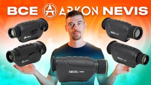Какой тепловизор выбрать в 2025 году из ARKON Nevis? СРАВНЕНИЕ
