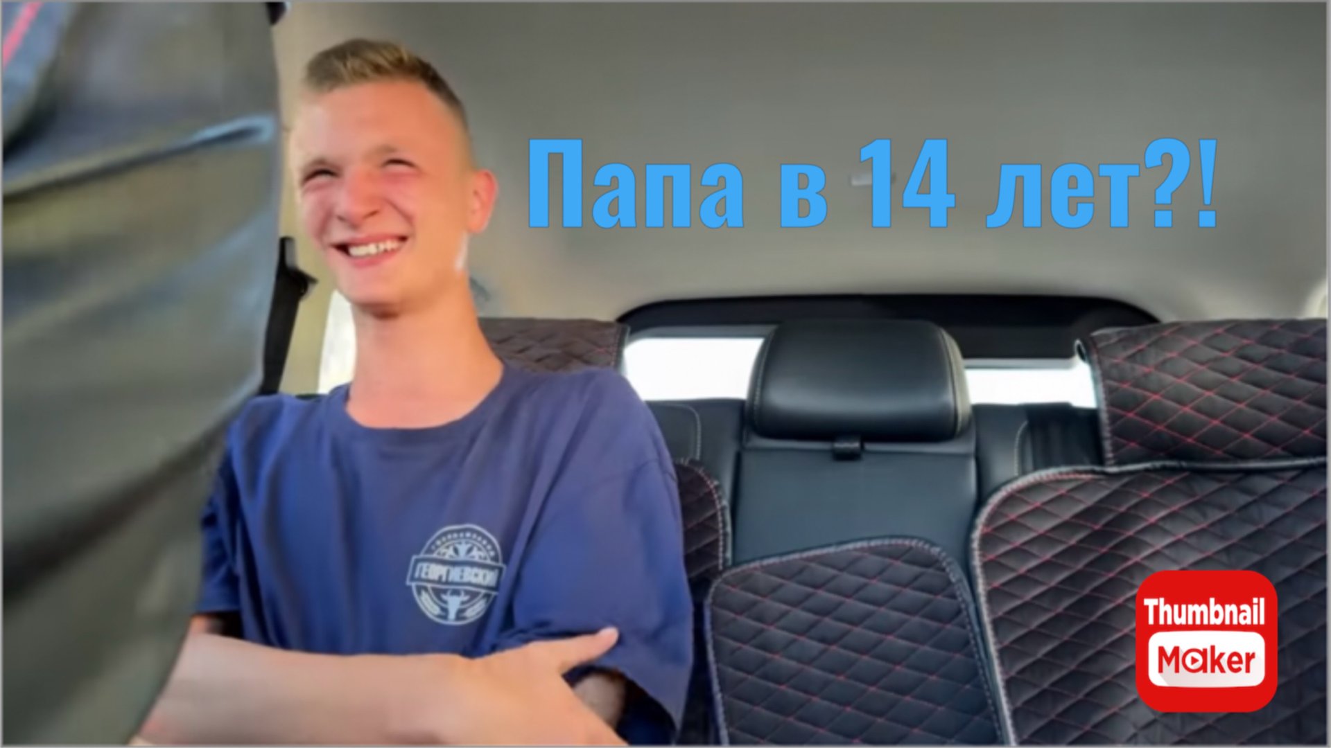 Вася на сене. Папа в 14 лет??? смотреть онлайн