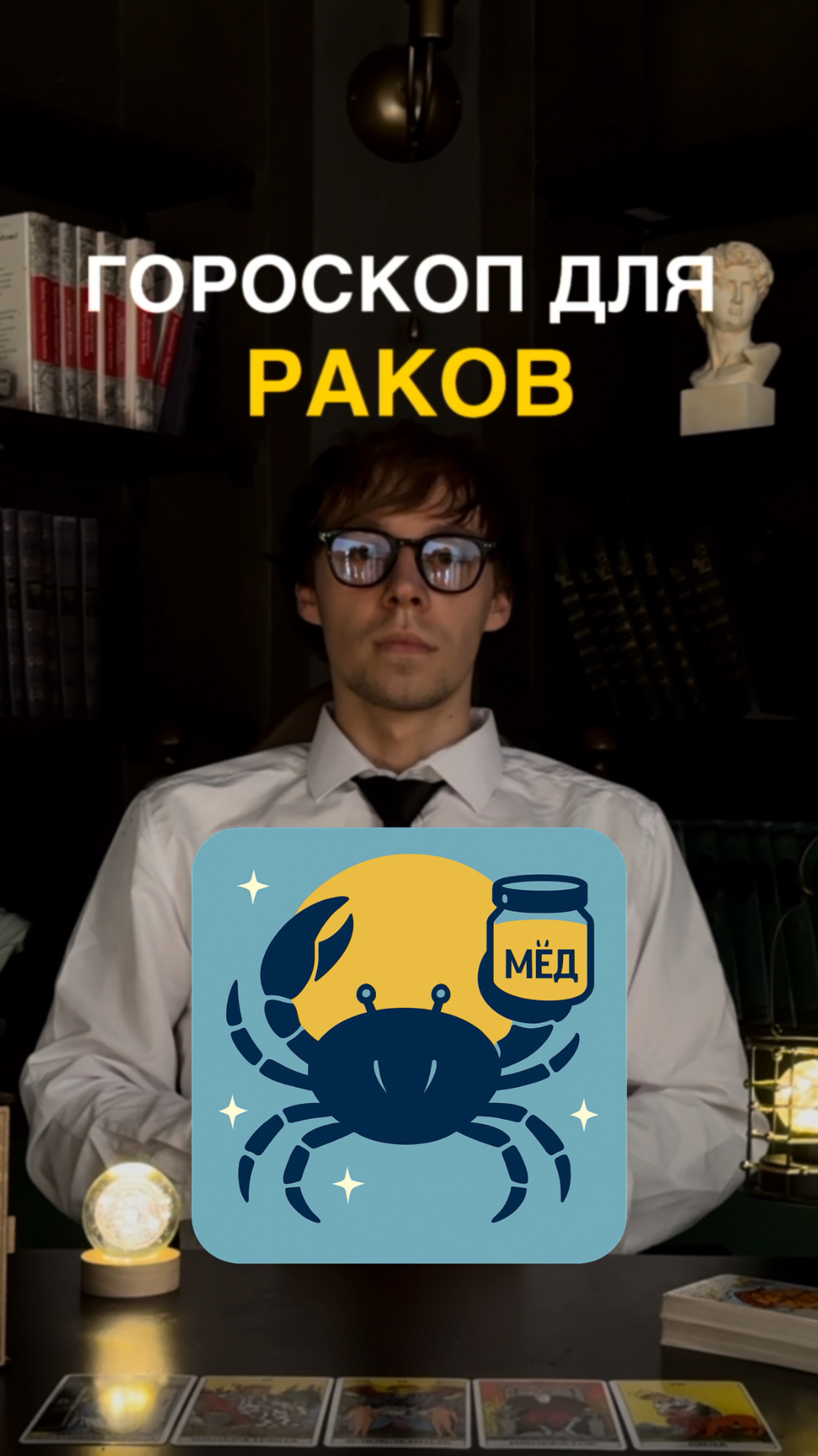 РАКИ это для вас 💫