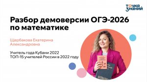 Разбор демоверсии ОГЭ-2026 по математике