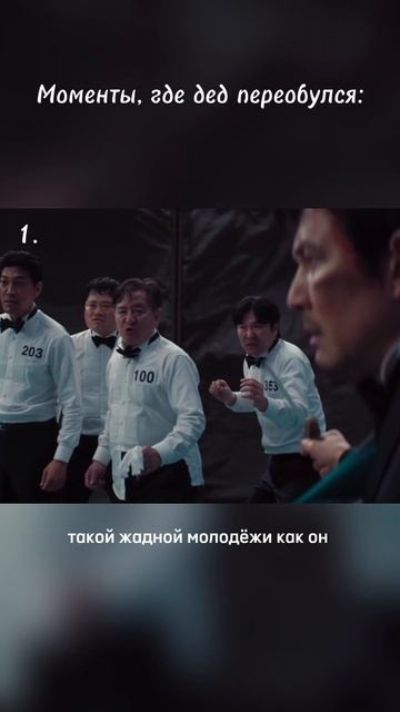 Моменты, где дед переобулся. Игра в кальмара 3.