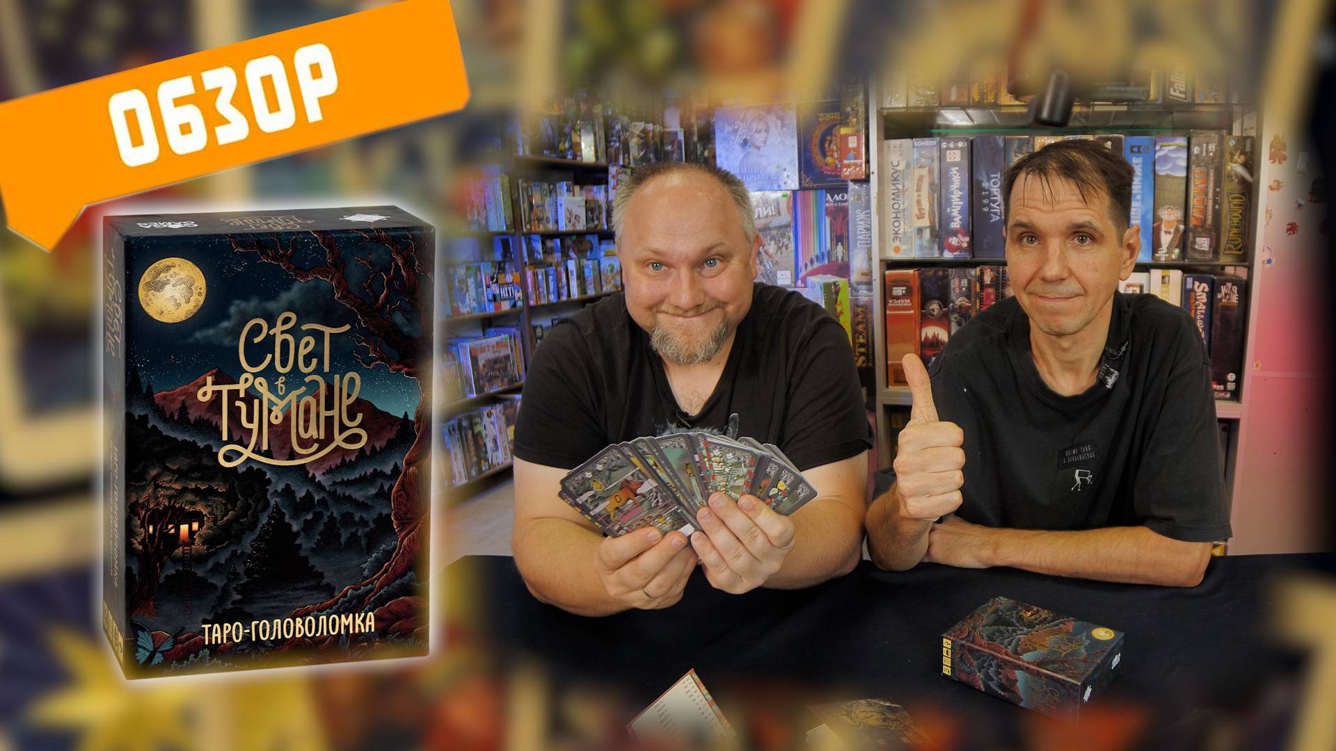 Обзор игры СВЕТ В ТУМАНЕ смотреть онлайн