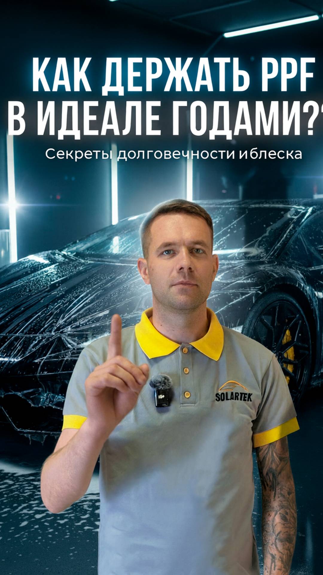 Единственный способ защиты ЛКП и 5 советов по уходу за защитной пленкой PPF смотреть онлайн