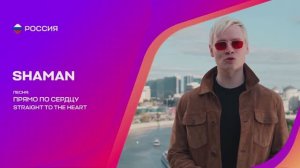 Официальная видео визитка SHAMAN для "Интервидения"