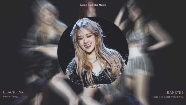 BLACKPINK - FOREVER Young (РАНЕТКИ - Нет мира без тебя)