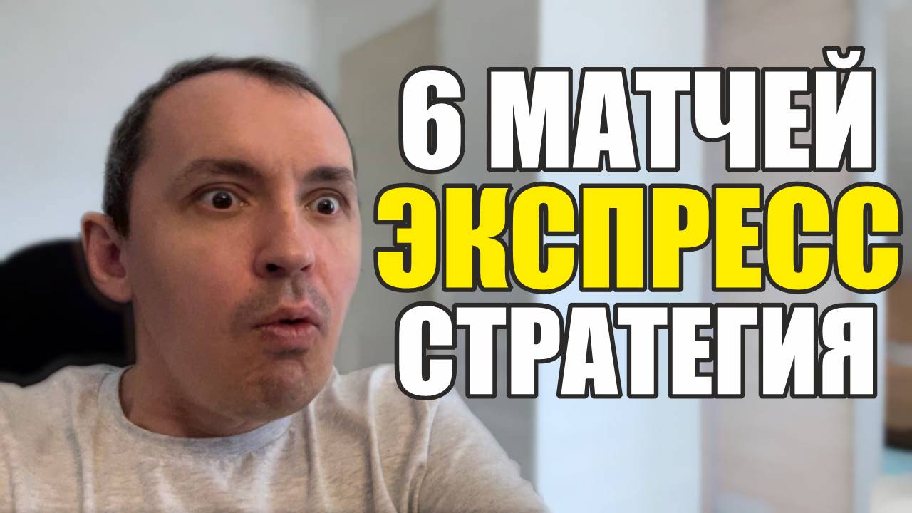 Прогнозы на футбол Главные матчи Лиги Чемпионов.Экспресс на футбол ,расписание матчей и стратегия на смотреть онлайн