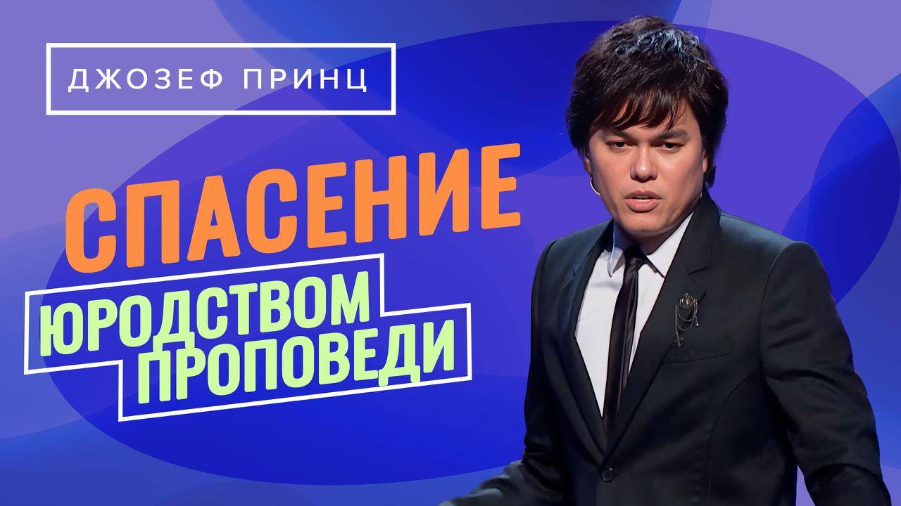 ПОДЛИННАЯ СВЯТОСТЬ – любить Спасителя! НАСЛЕДУЙТЕ Божьи обетования. «Предназначенный царствовать!» смотреть онлайн