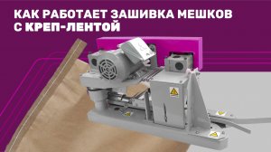 Креп-лента для мешков | Зачем она нужна?