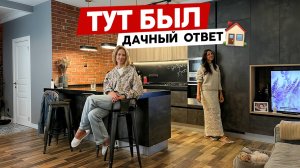 Идеальный ЗАГОРОДНЫЙ ДОМ, о котором мы мечтали 😍 Рум тур после переделки «Дачным ответом»