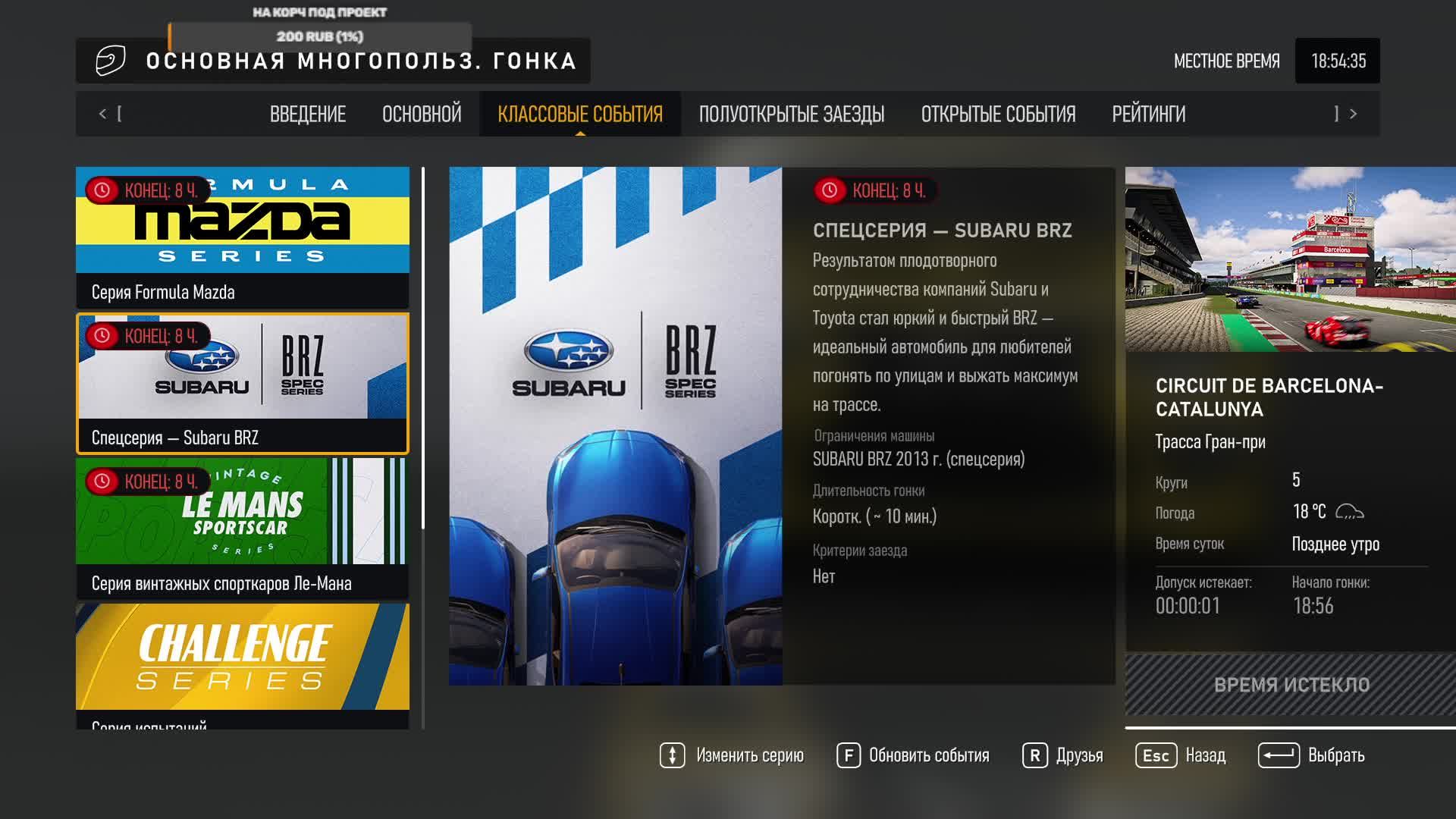 Forza Motorsport Online спецсерия - Subaru BRZ