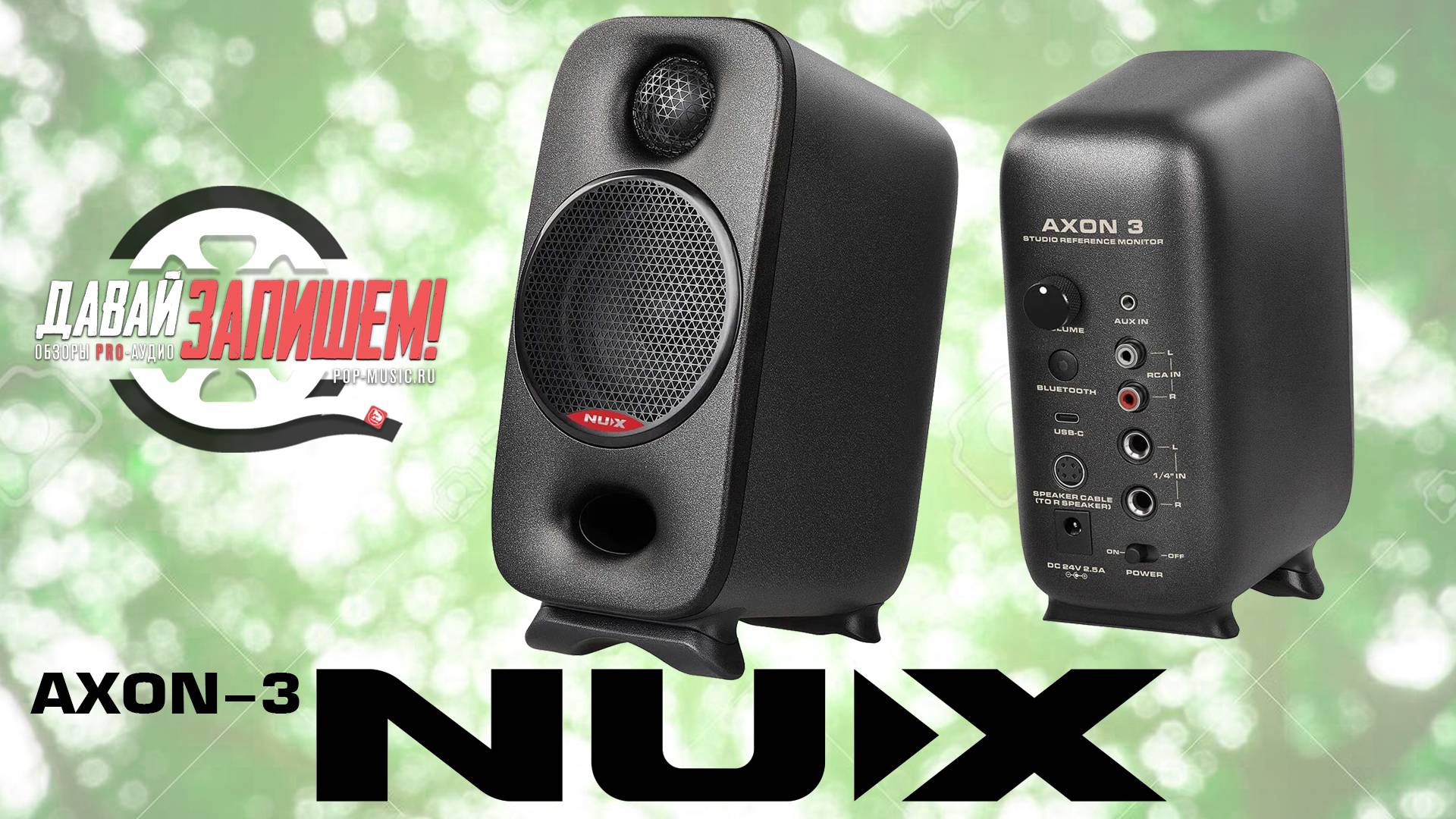 Студийные мониторы NUX AXON-3 || Маленький корпус, но объемный низ смотреть онлайн