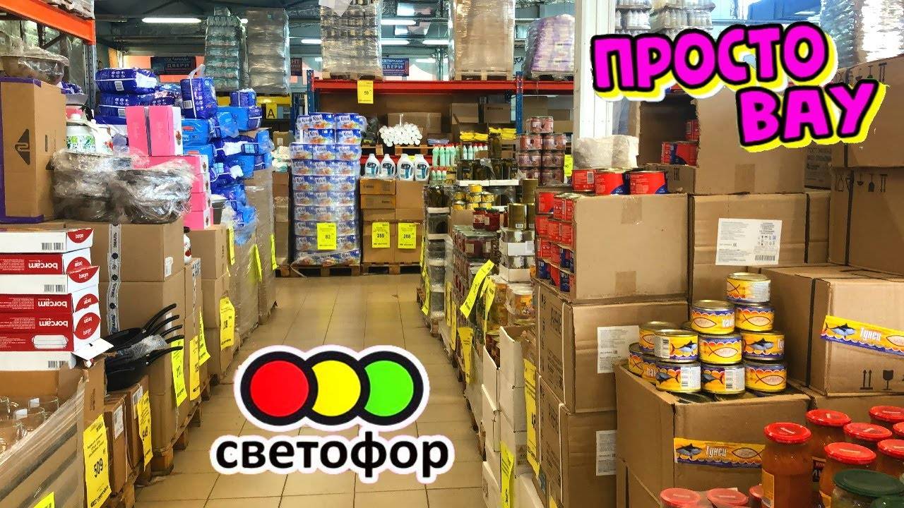 🚦СВЕТОФОР🚦ЗАВАЛЕН💥Это отрывают с руками! 😨Только полезные товары для дома, продукты, чай. смотреть онлайн